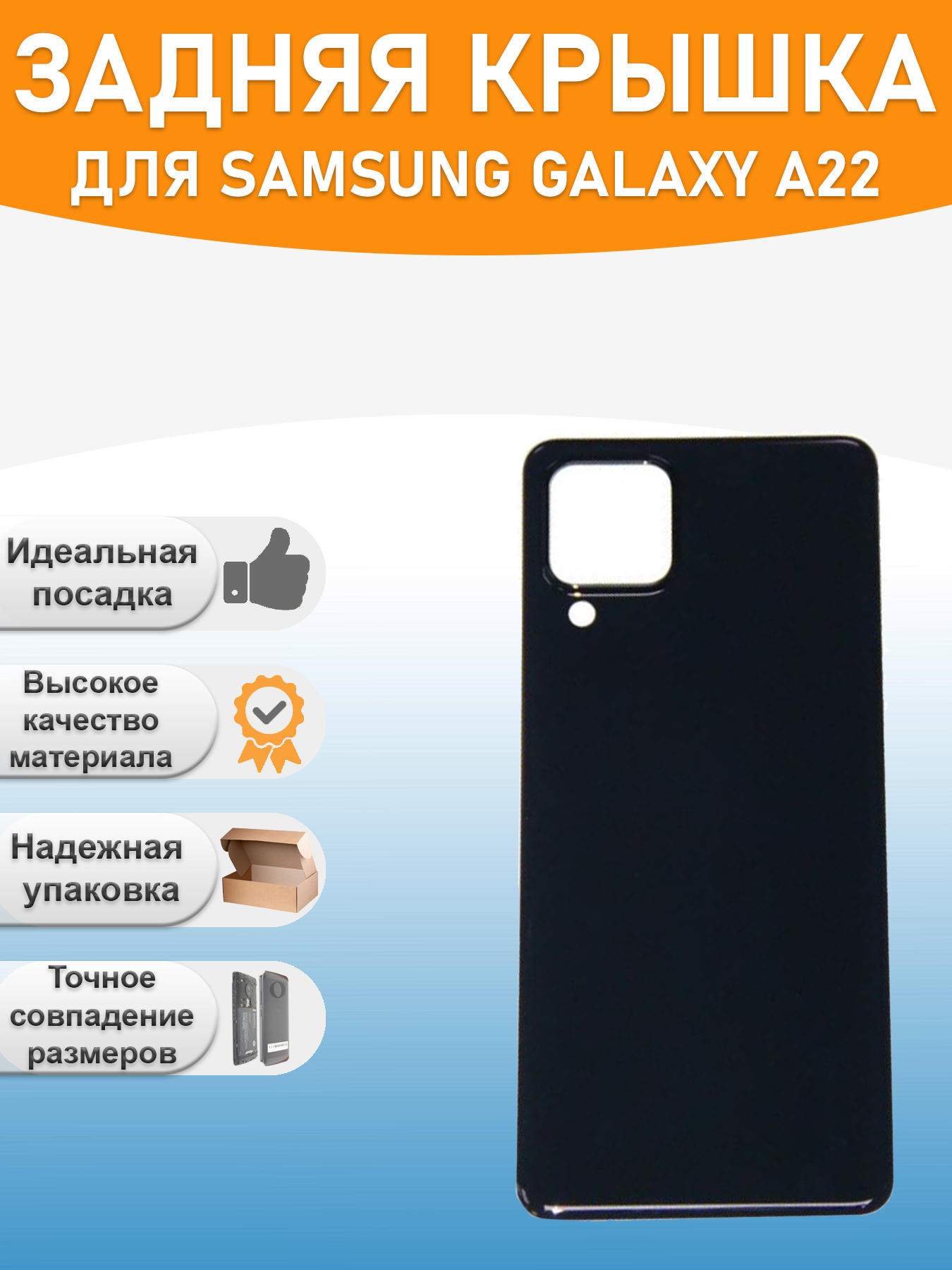 

Задняя крышка для Samsung A225F (A22) Черный