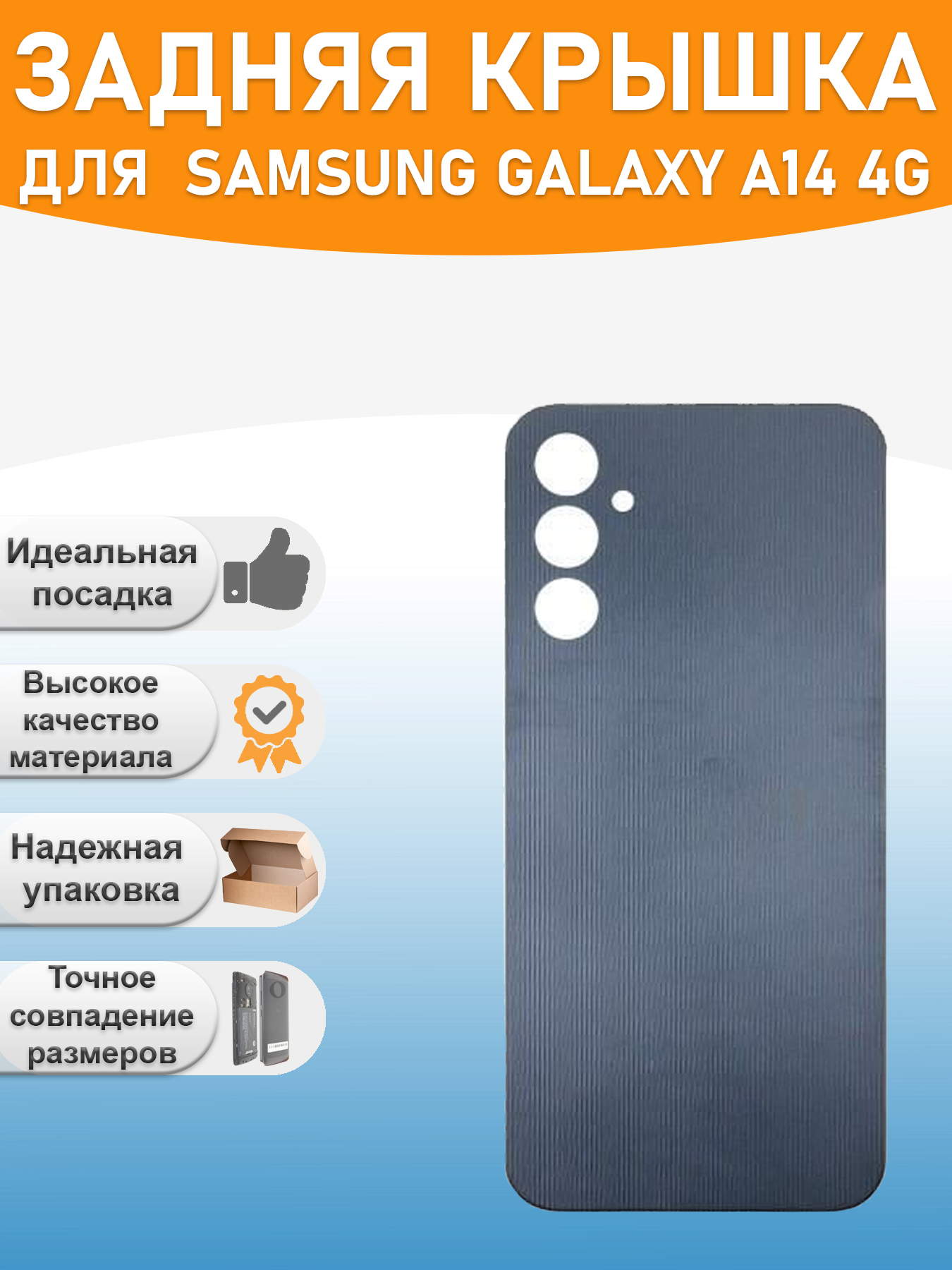 

Задняя крышка для Samsung A145F (A14 4G) Черный