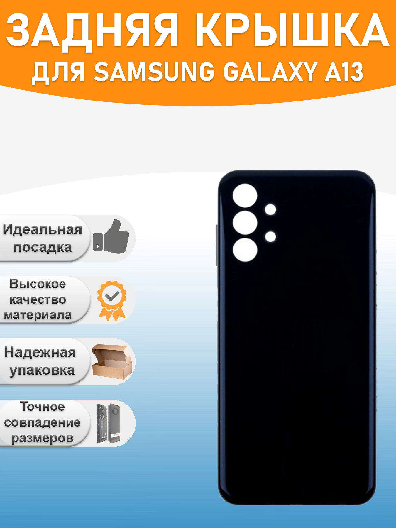 

Задняя крышка для Samsung A135F/A137F (A13) Черный