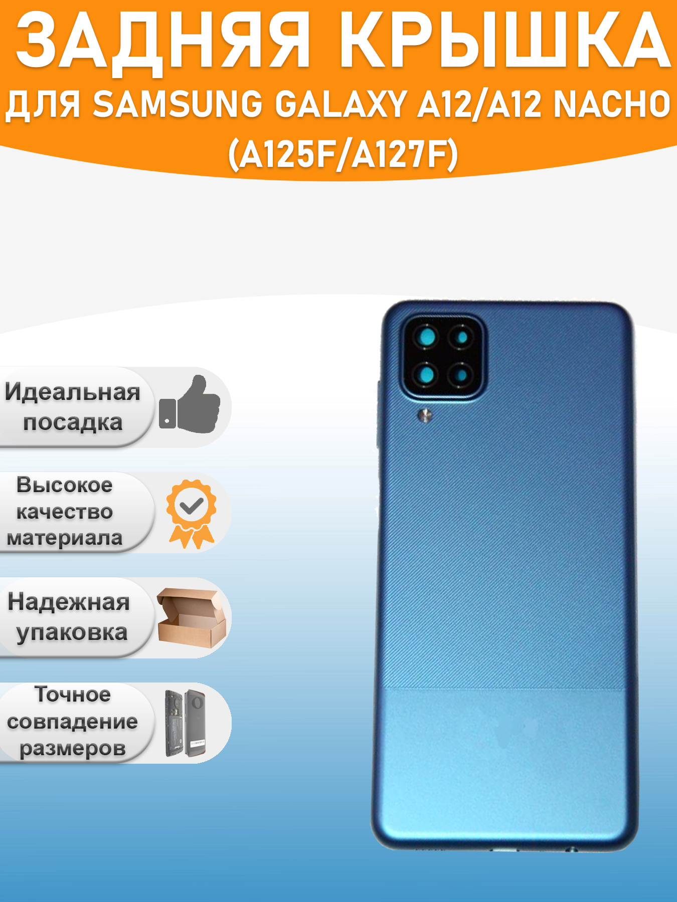 Задняя крышка для Samsung A125F/A127F (A12/A12 Nacho) Синий