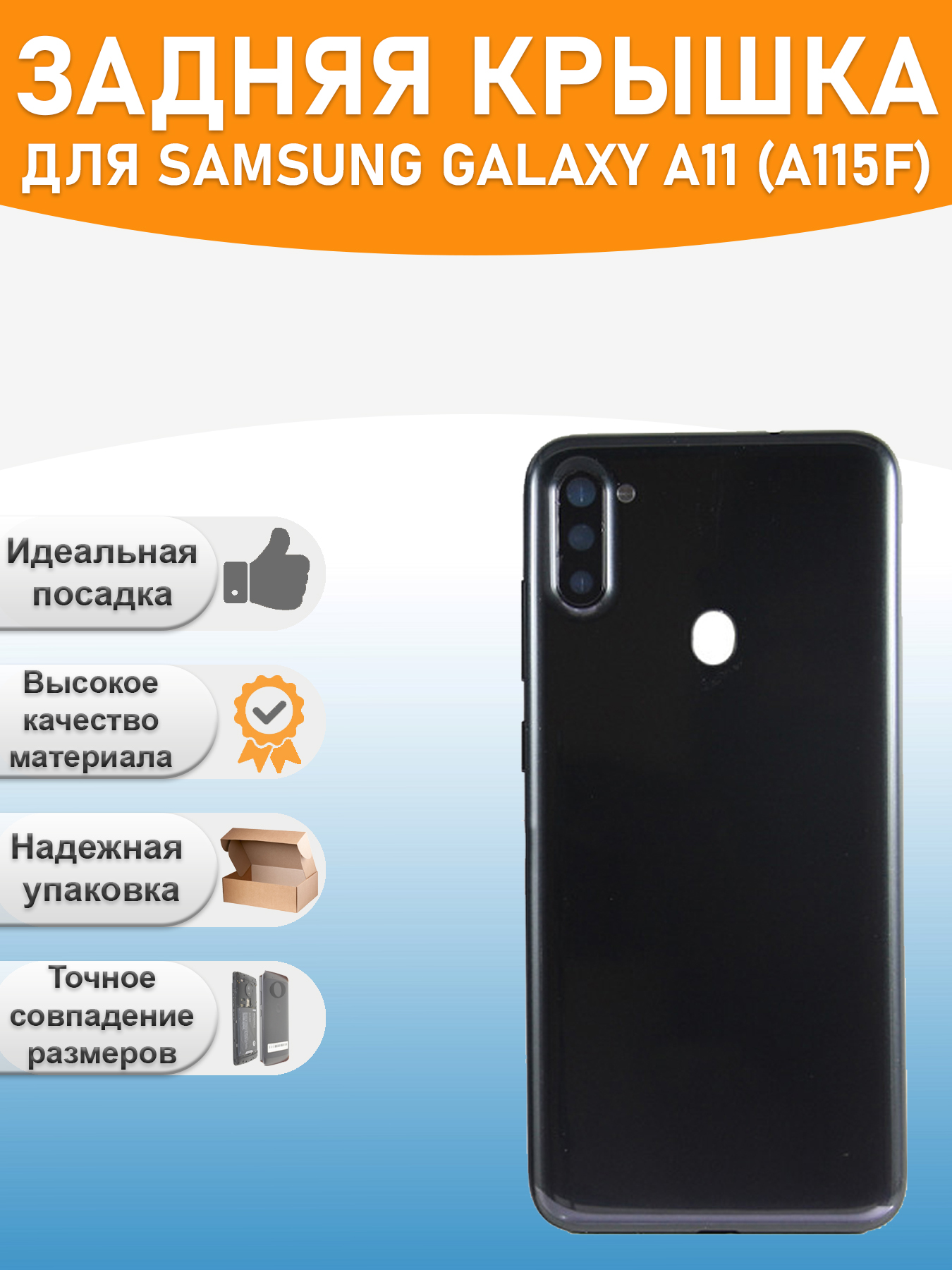 Задняя крышка Samsung для смартфона Samsung A11 черный