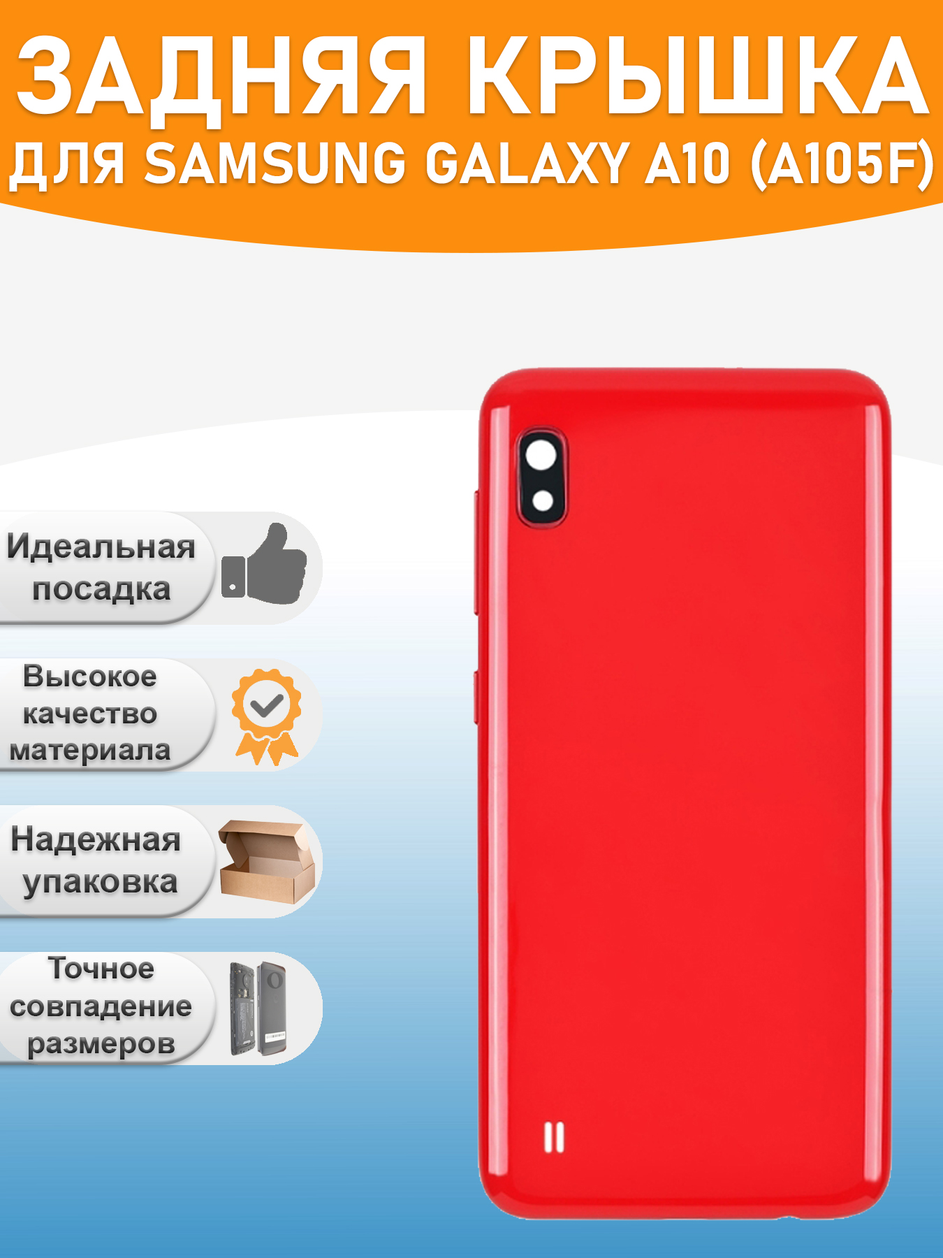 Задняя крышка для Samsung A105F (A10) Красный