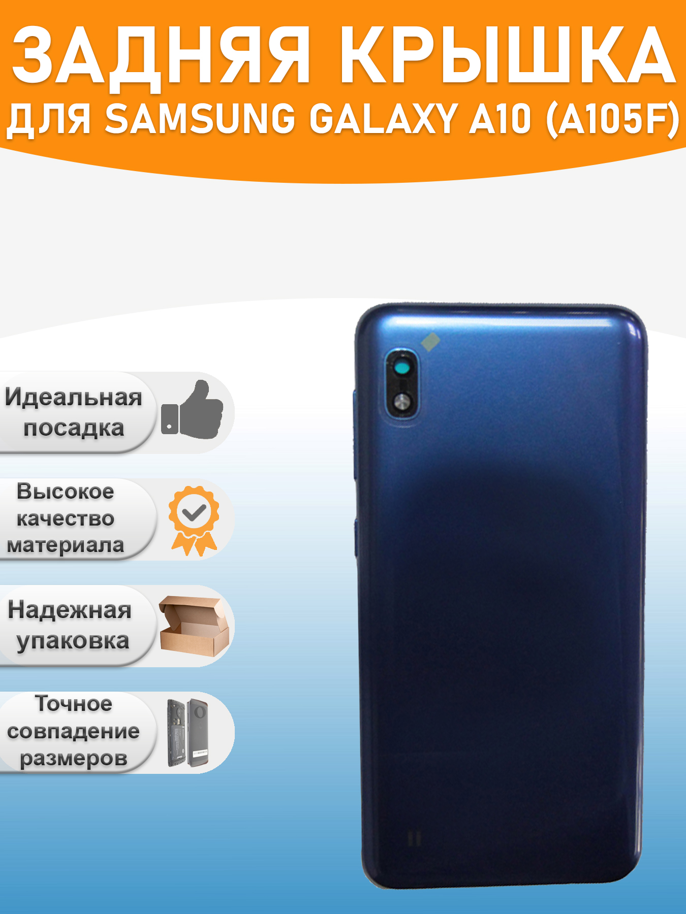 

Задняя крышка для Samsung A105F (A10) Синий