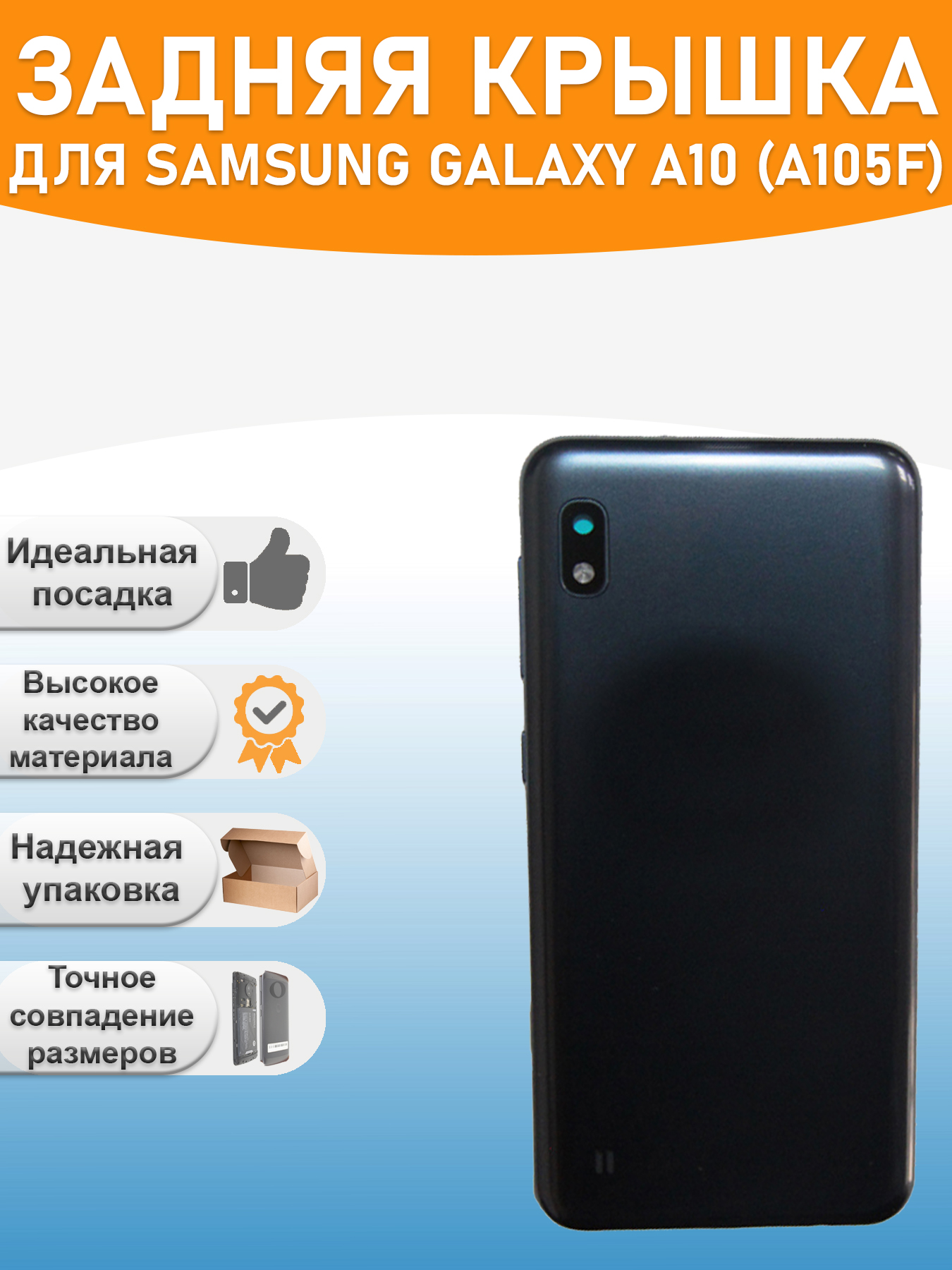 Задняя крышка для Samsung A105F (A10) Черный