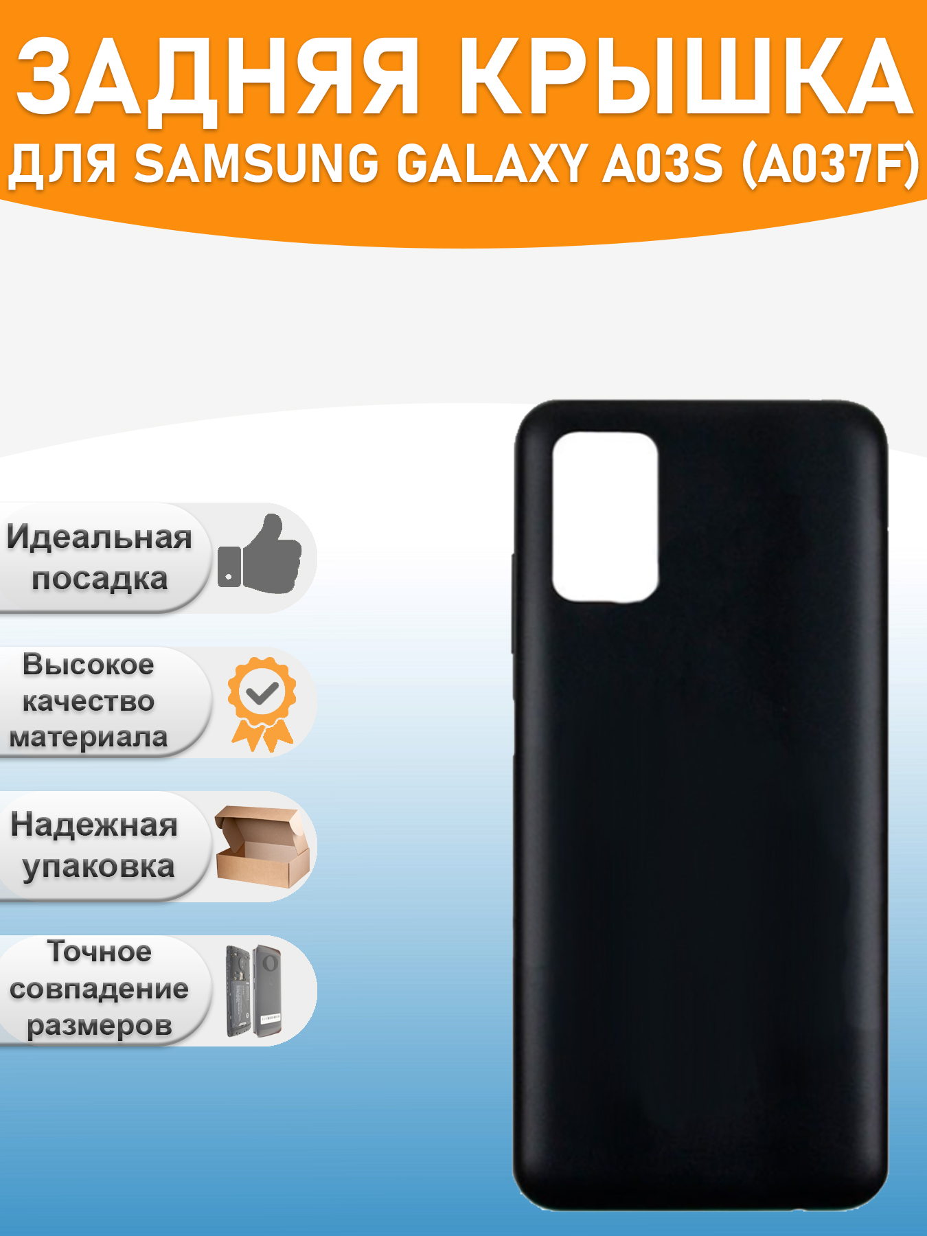 Задняя крышка для Samsung A037F (A03s) Черный