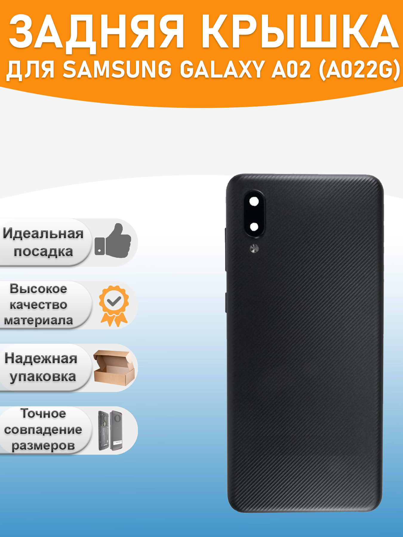 Задняя крышка Samsung для смартфона Samsung A02 черный