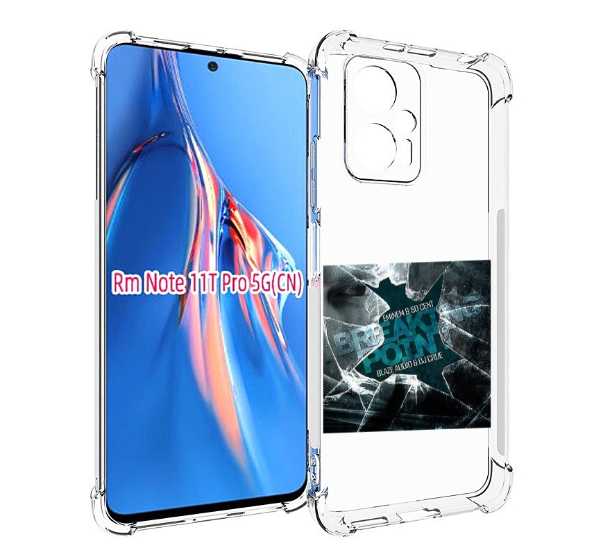 

Чехол MyPads Eminem & 50 Cent - Breaking Point для Xiaomi Redmi Note 11T Pro / 11T Pro ..., Прозрачный, Tocco
