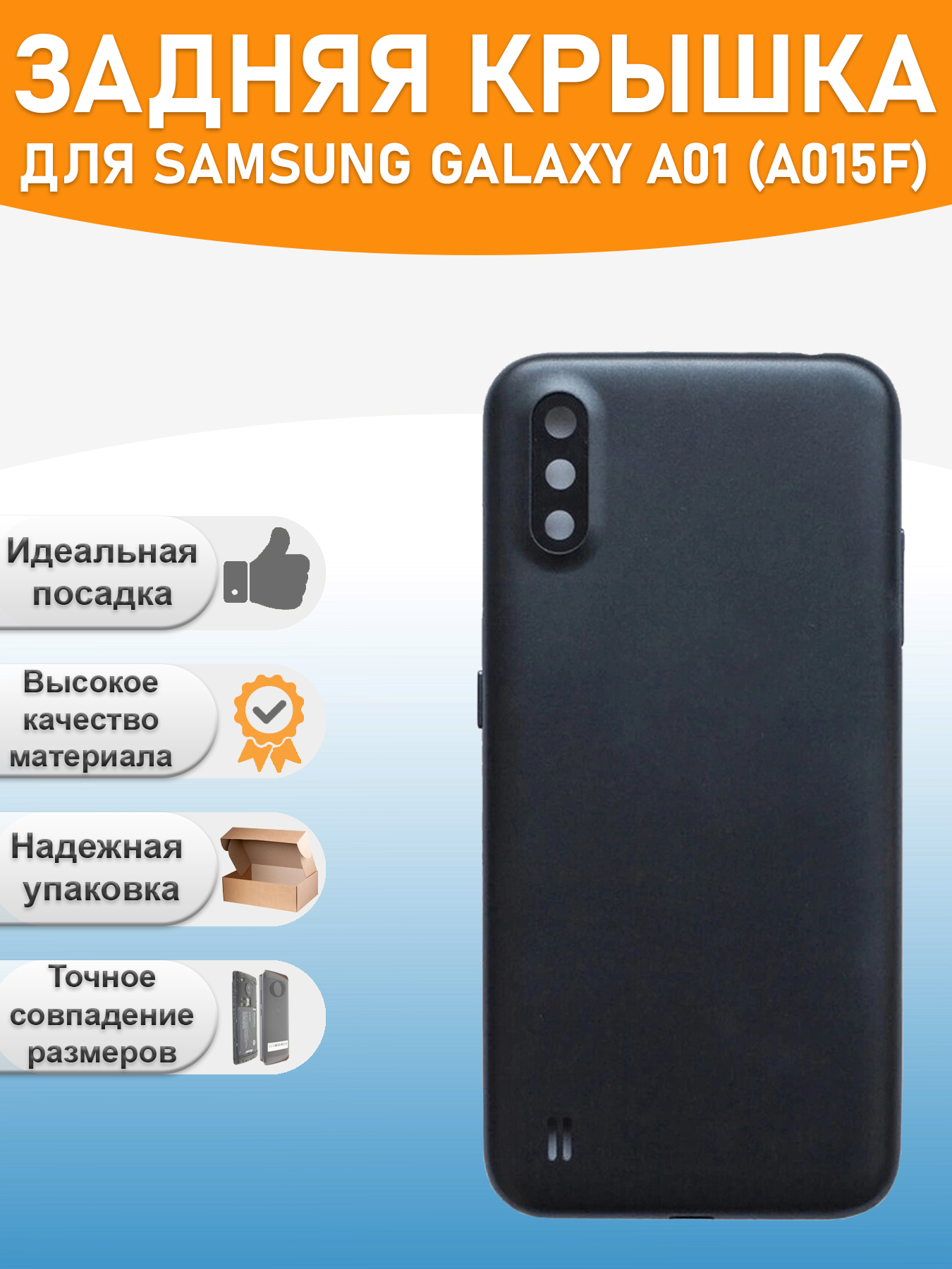 Задняя крышка для Samsung A015F (A01) Черный