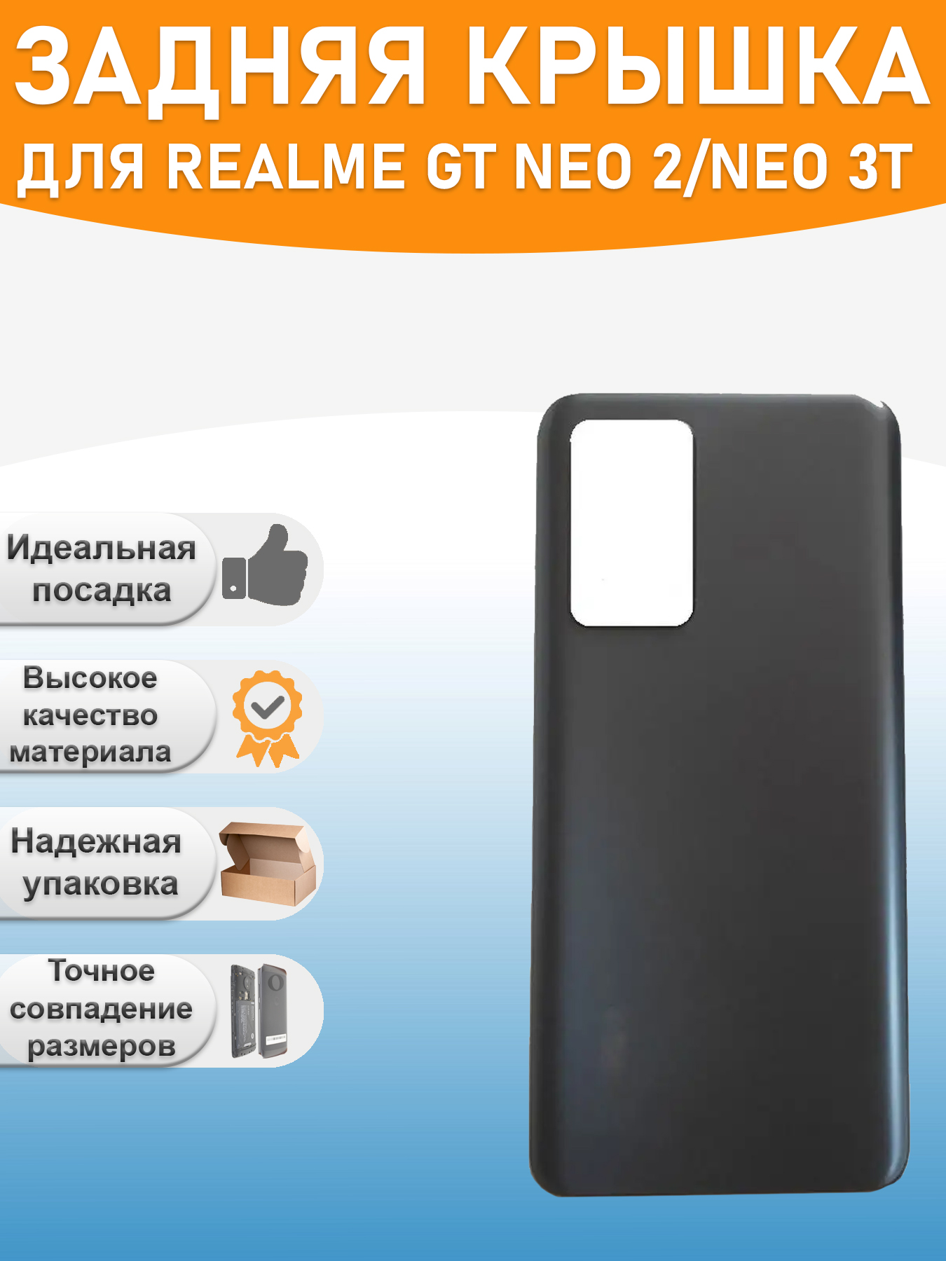 

Задняя крышка для Realme GT Neo 2/Neo 3T Черный