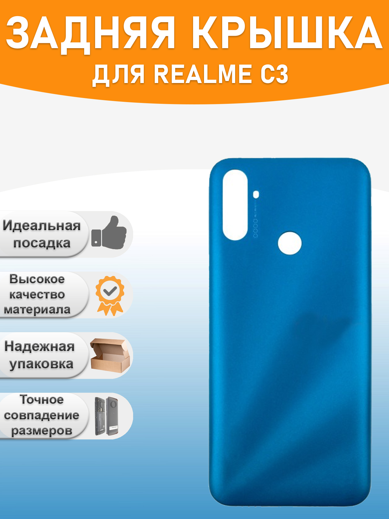 

Задняя крышка для Realme C3 Синий
