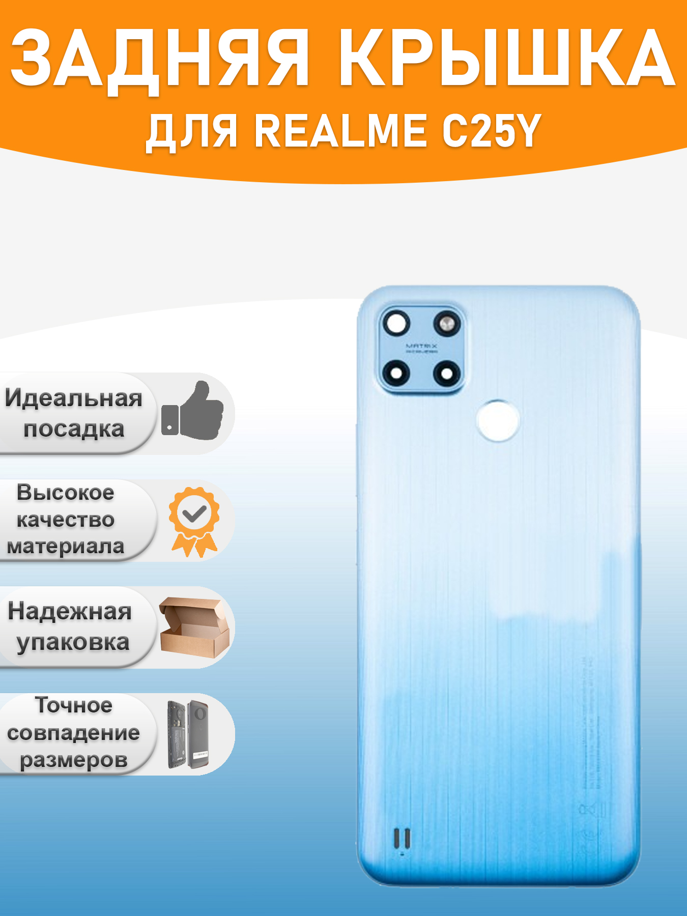 

Задняя крышка для Realme C25Y Синий