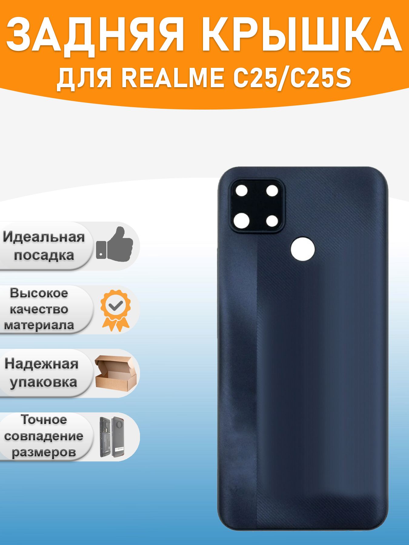 

Задняя крышка для Realme C25/C25s Черный