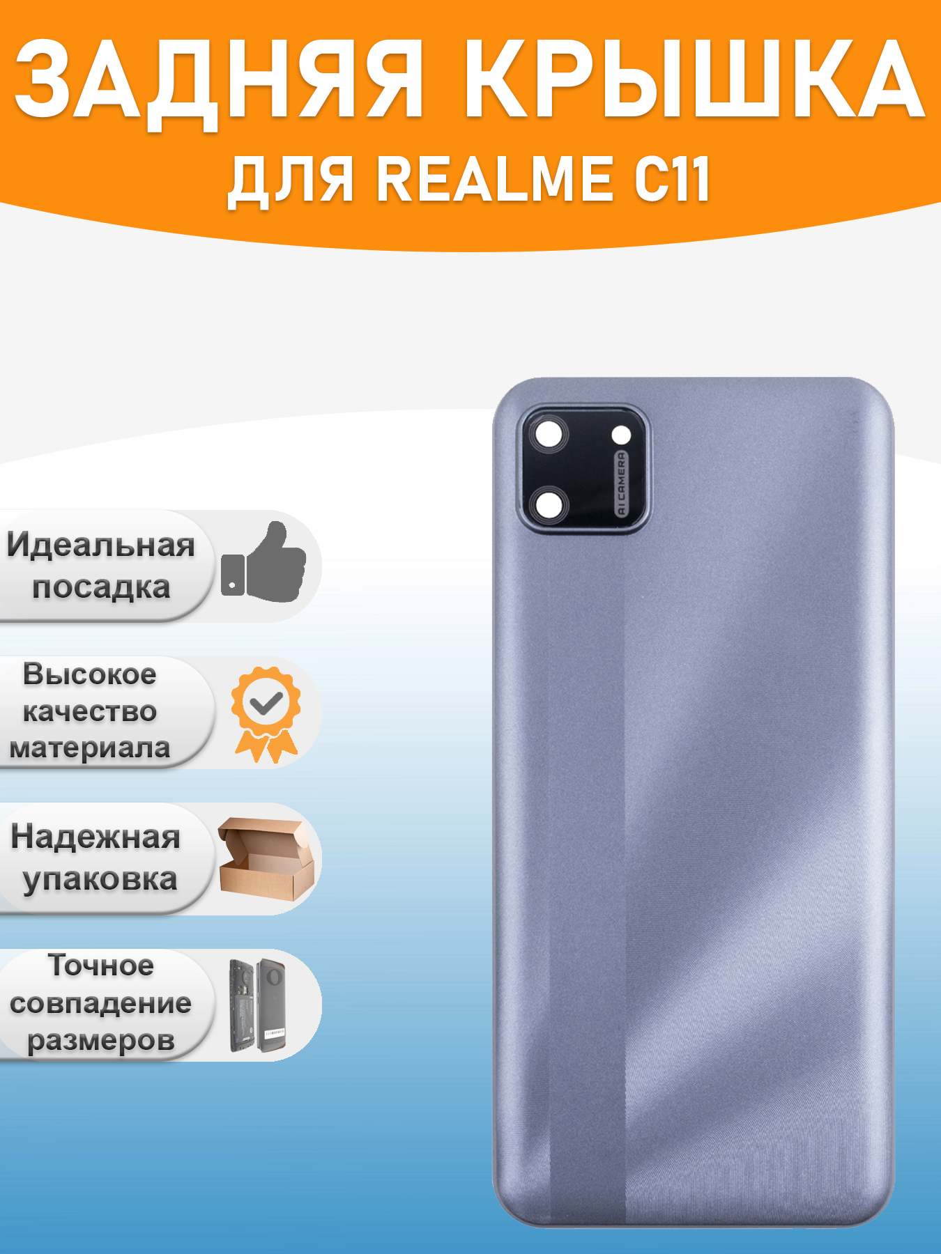 

Задняя крышка для Realme C11 Серый