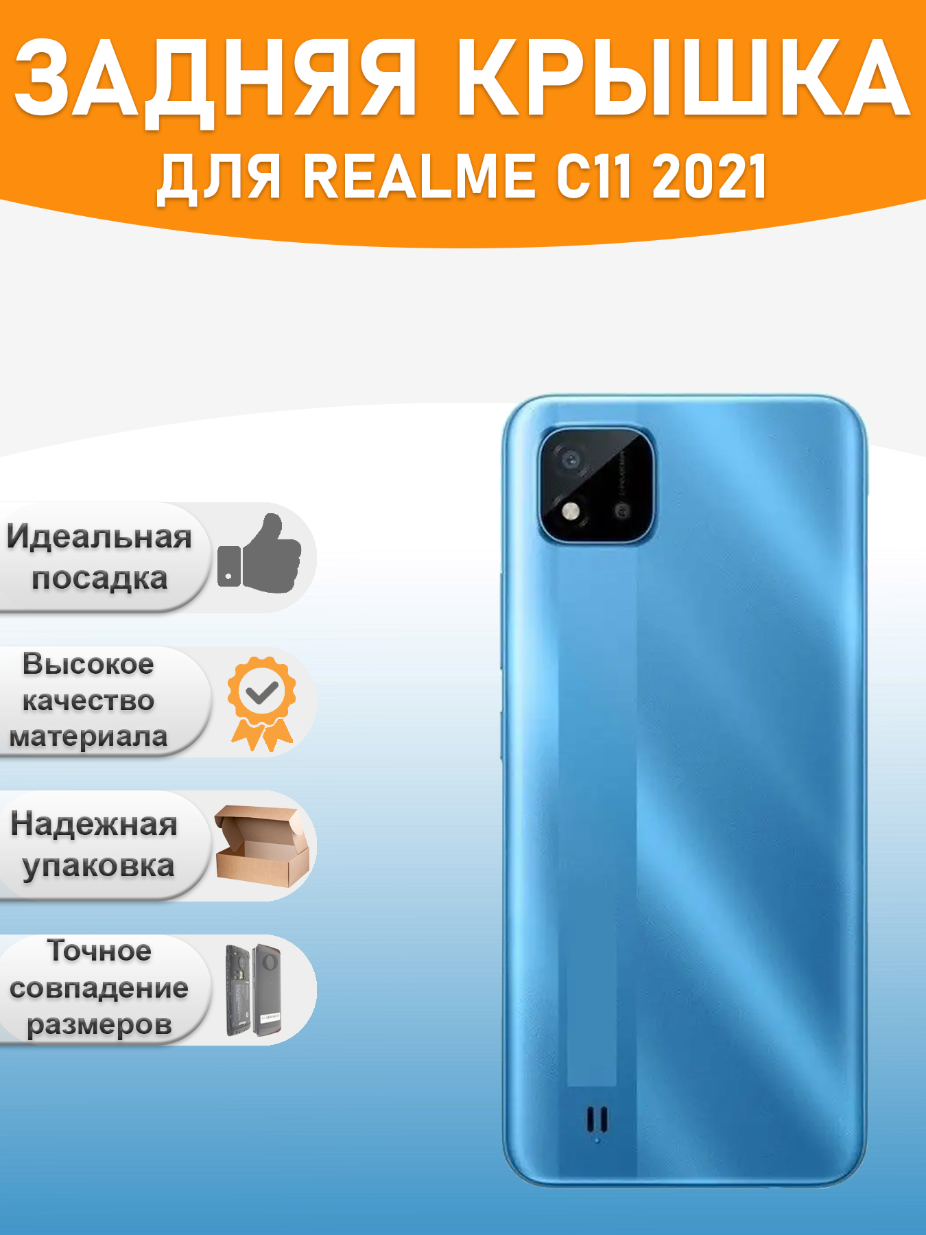 

Задняя крышка для Realme C11 2021 Синий