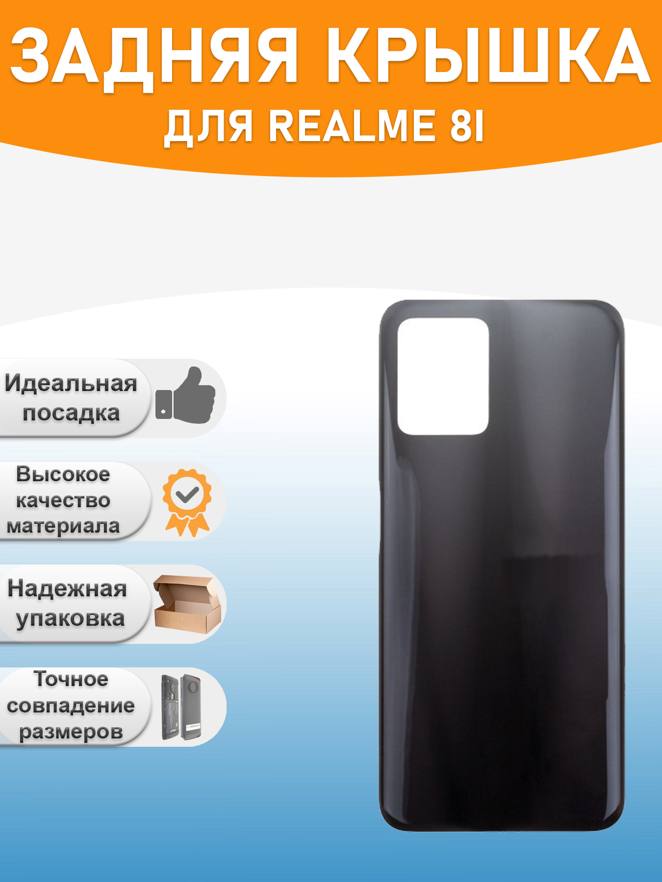 Задняя крышка для Realme 8i Черный