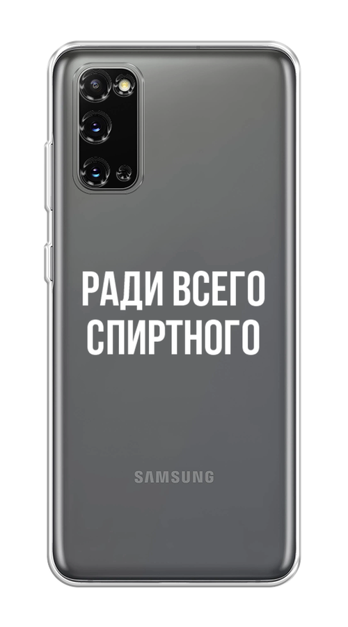 

Чехол на Samsung Galaxy S20 "Ради всего спиртного", Серый;белый;прозрачный, 29250-1