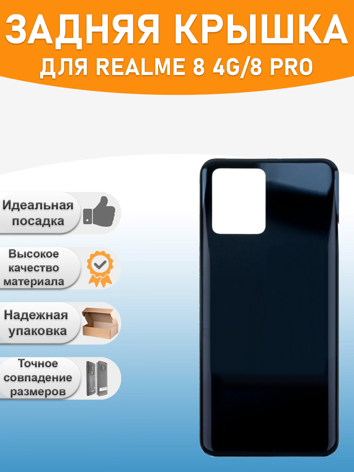 Задняя крышка для Realme 8 4G/8 Pro Черный