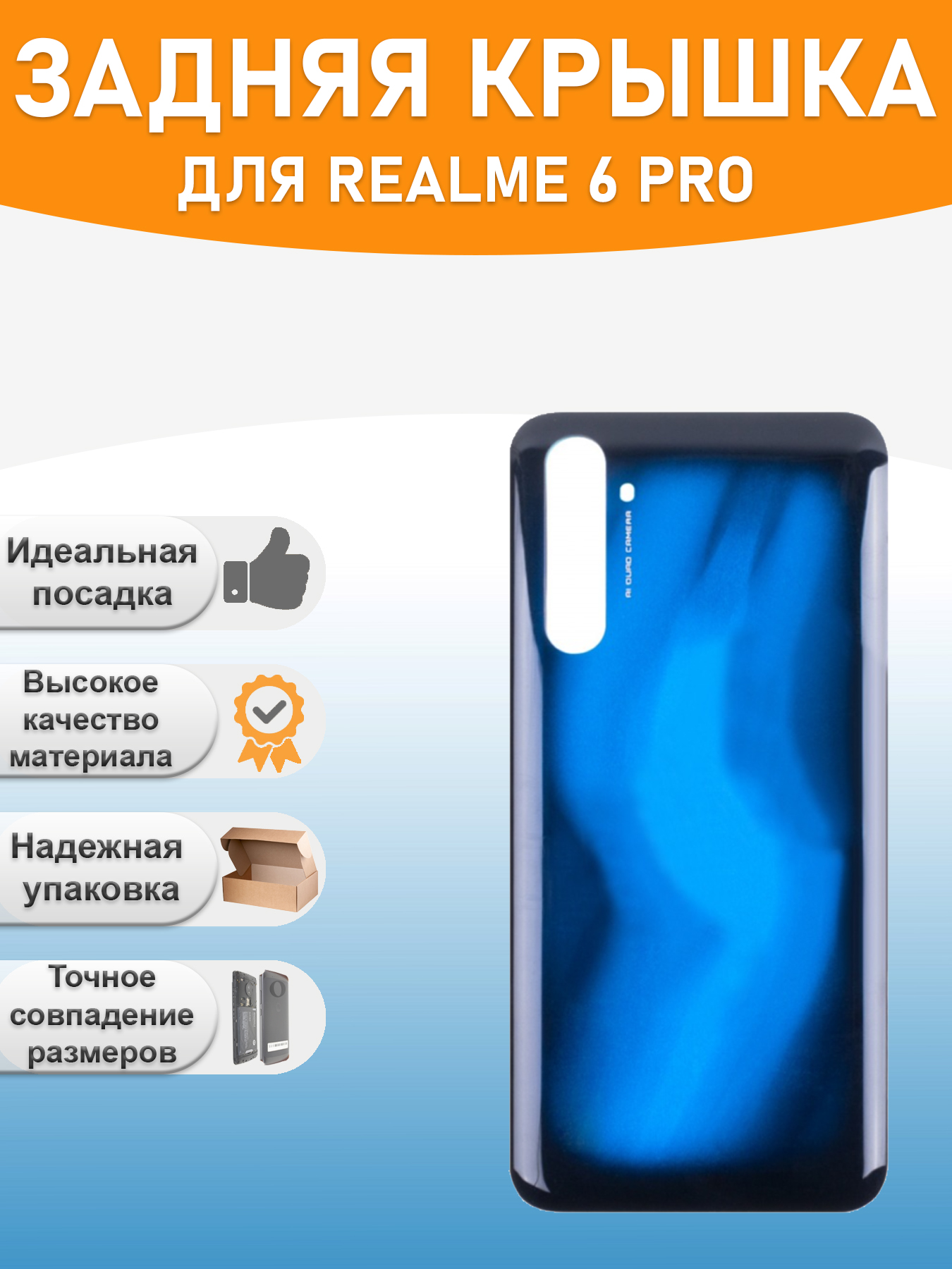 Задняя крышка для Realme 6 Pro Синий