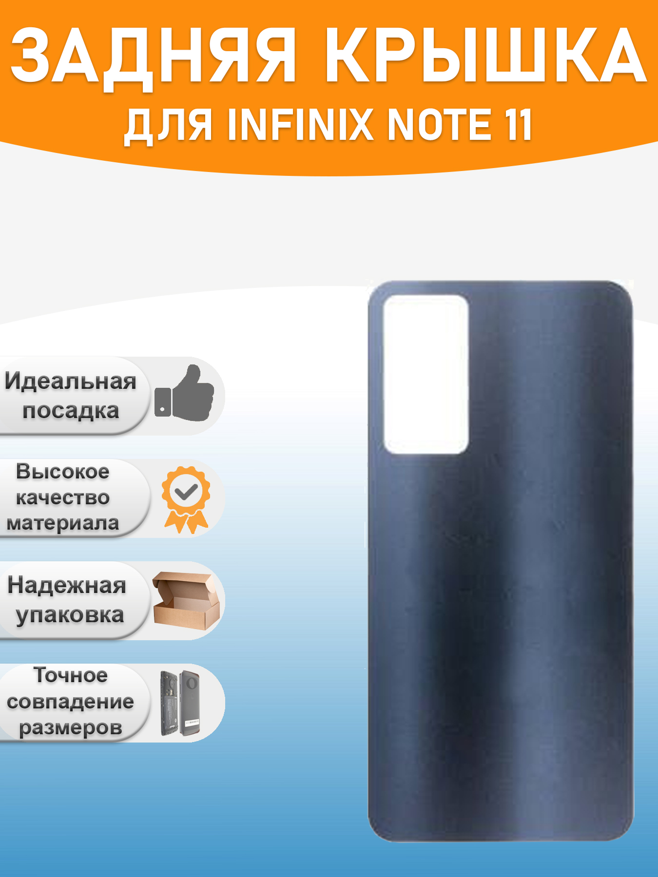 Задняя крышка Infinix для смартфона Infinix Note 11 черный