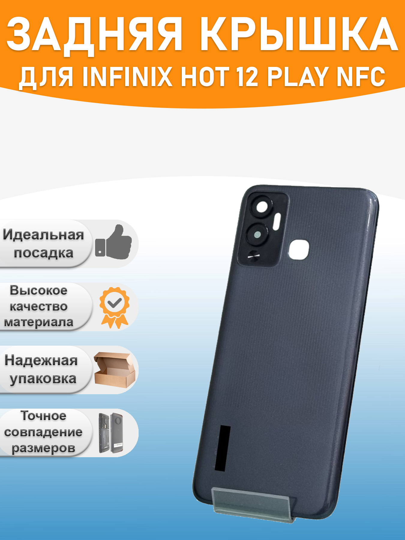 Задняя крышка для Infinix Hot 12 Play NFC Черный