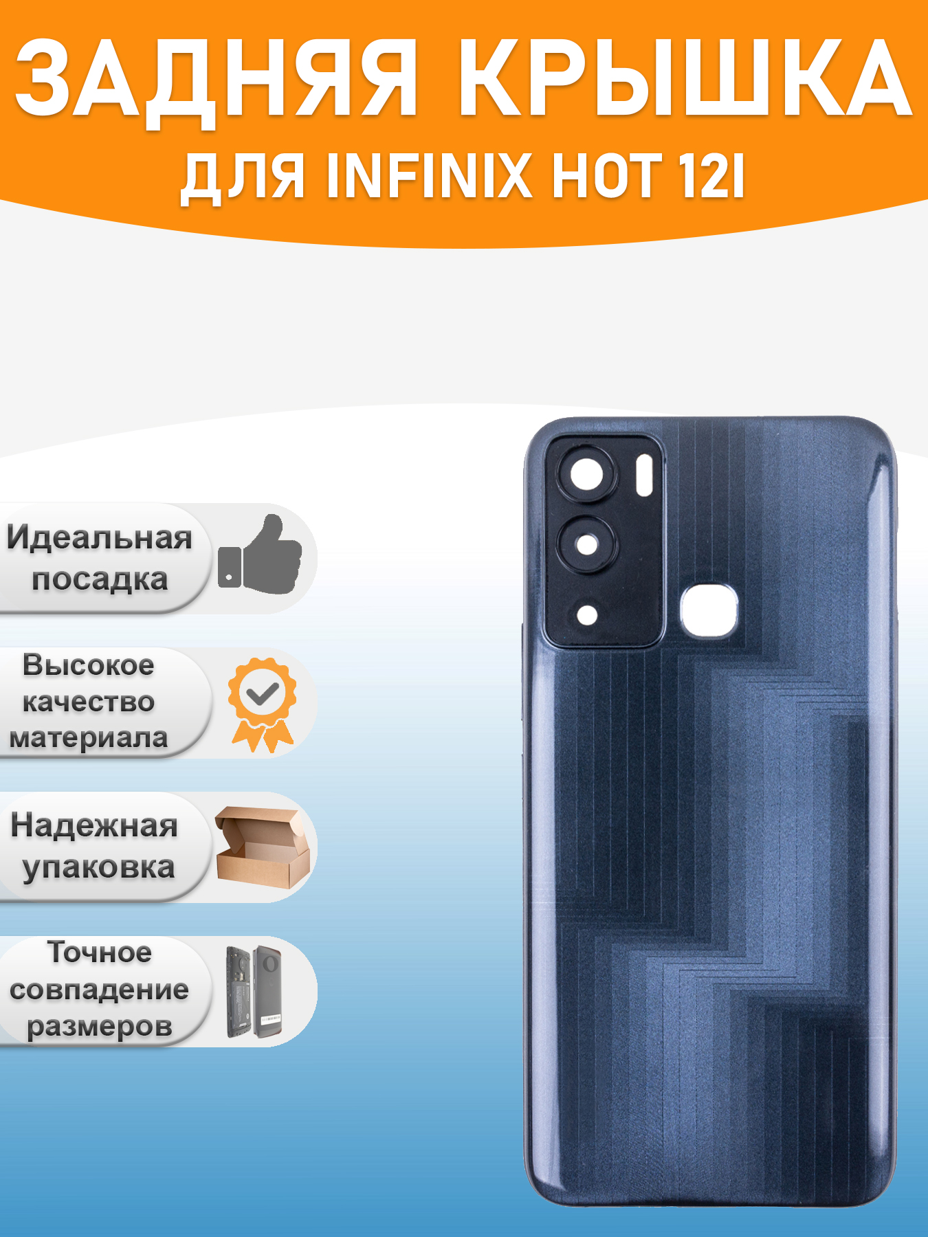 Задняя крышка для Infinix Hot 12i Черный