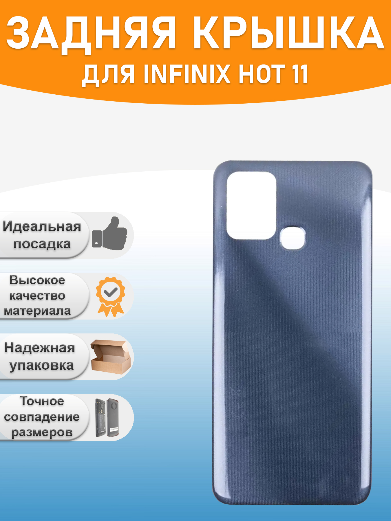 Задняя крышка для Infinix Hot 11 Черный