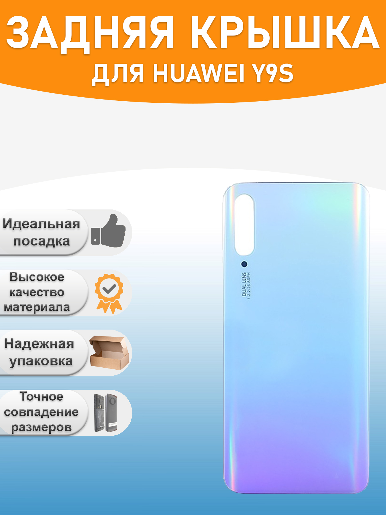 Задняя крышка Huawei для смартфона Huawei Y9s синий