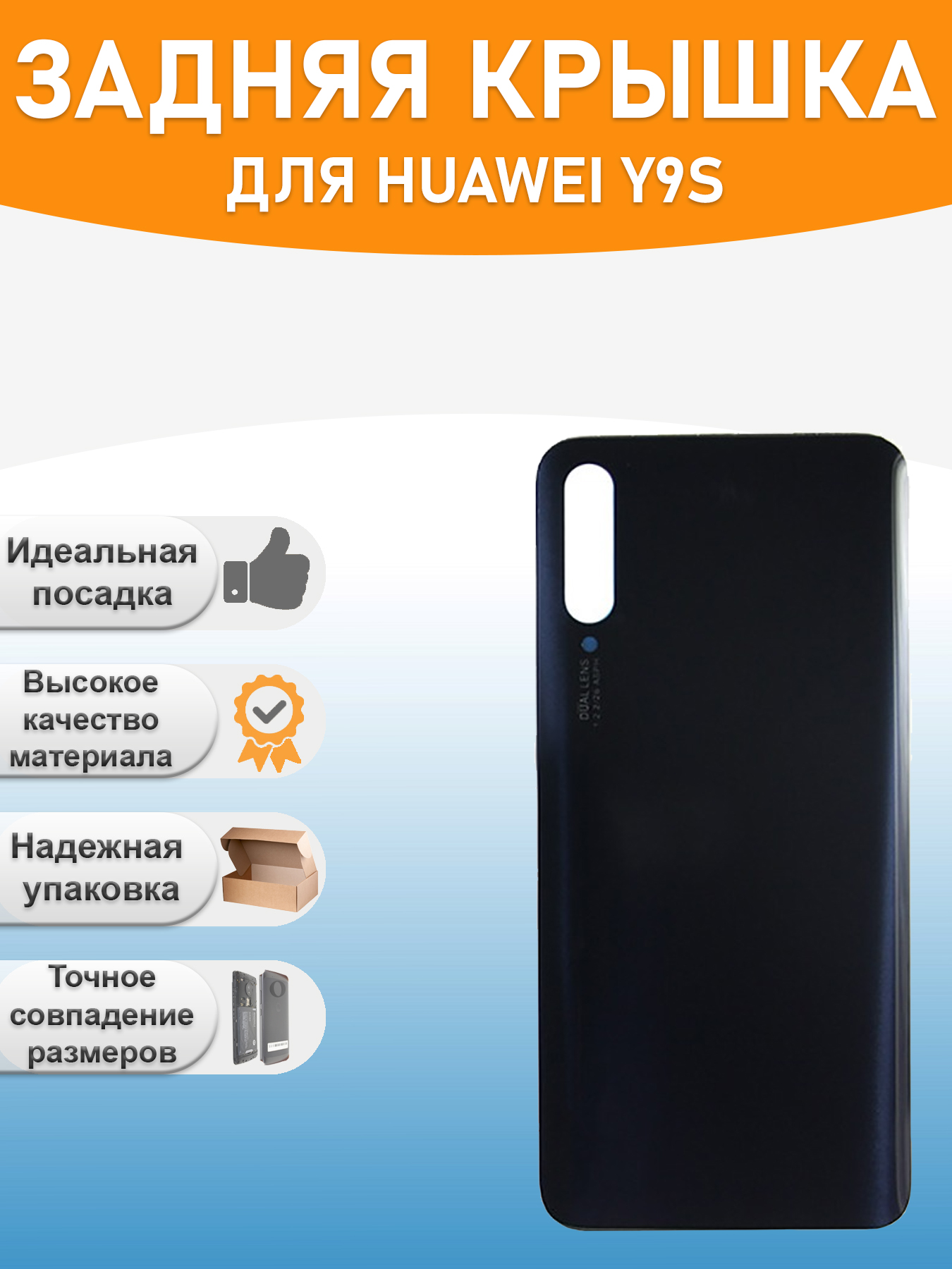 Задняя крышка для Huawei Y9s Черный 970₽