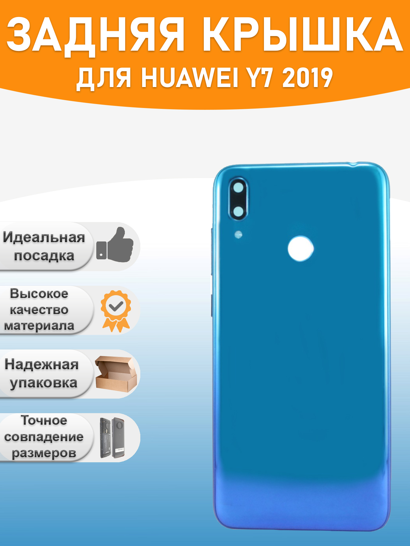 Задняя крышка для Huawei Y7 2019 Синий