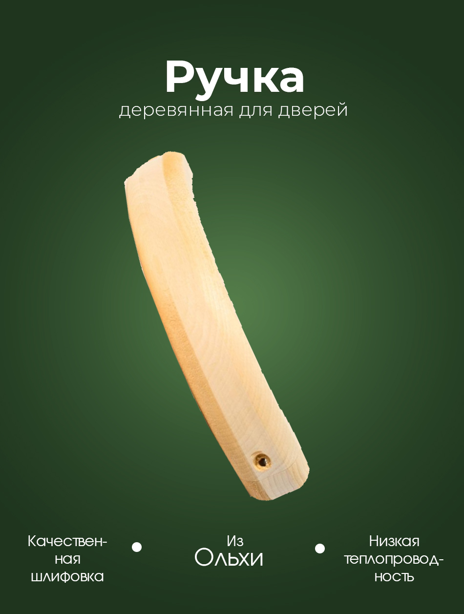 Ручка Woodson S3