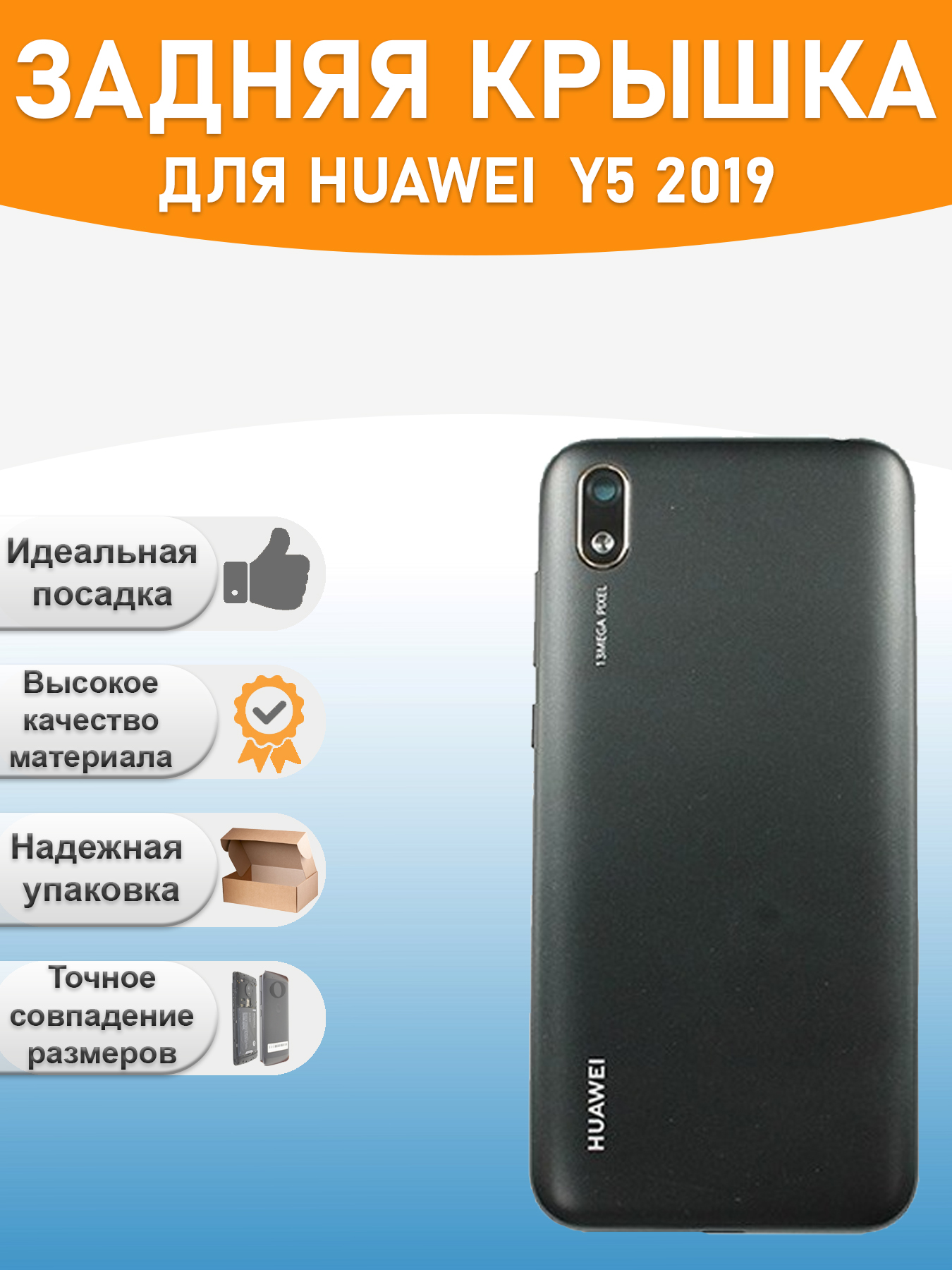 Задняя крышка для Huawei Y5 2019 Черный