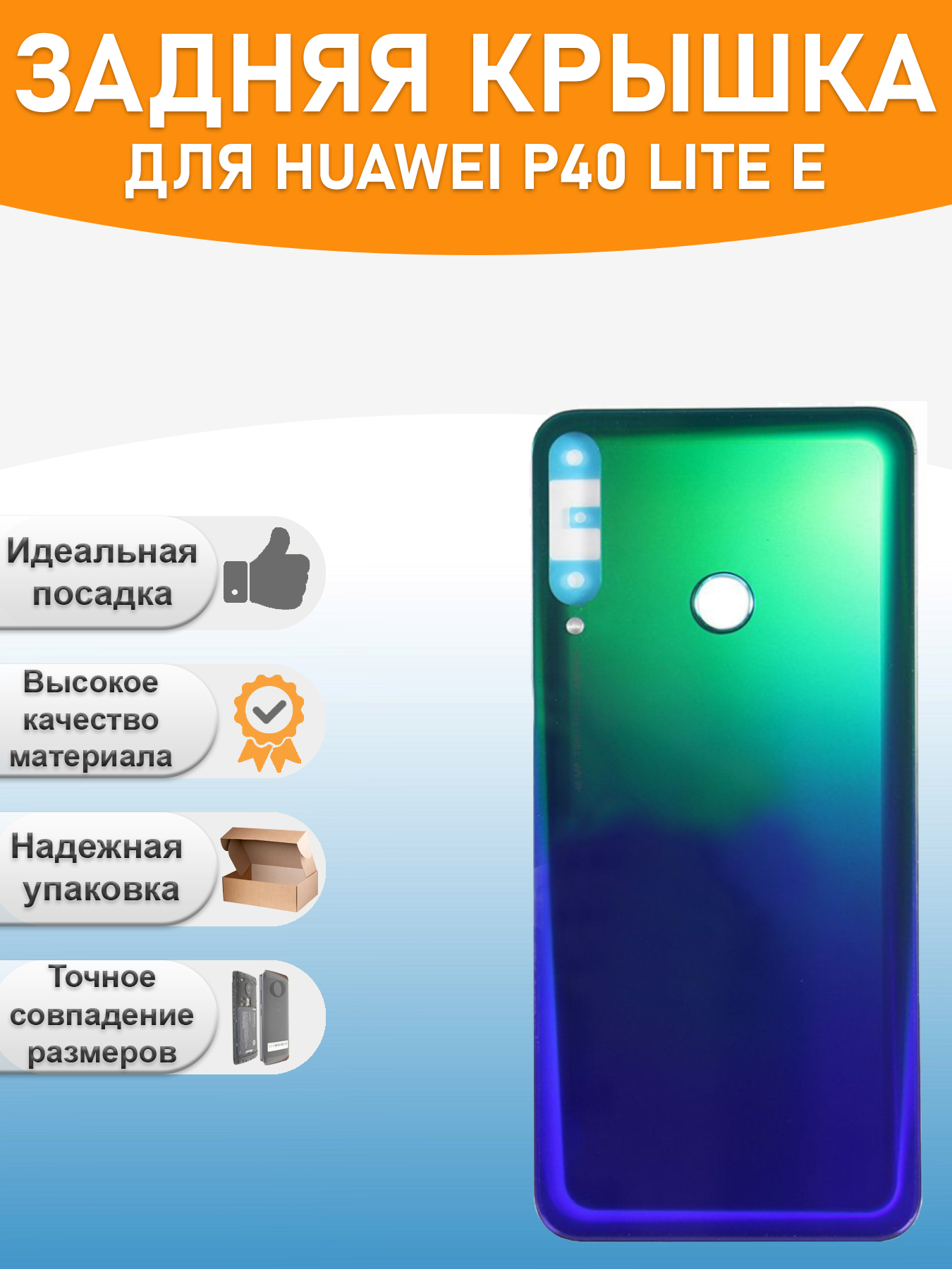 Задняя крышка Huawei для смартфона Huawei P40 Lite E синий