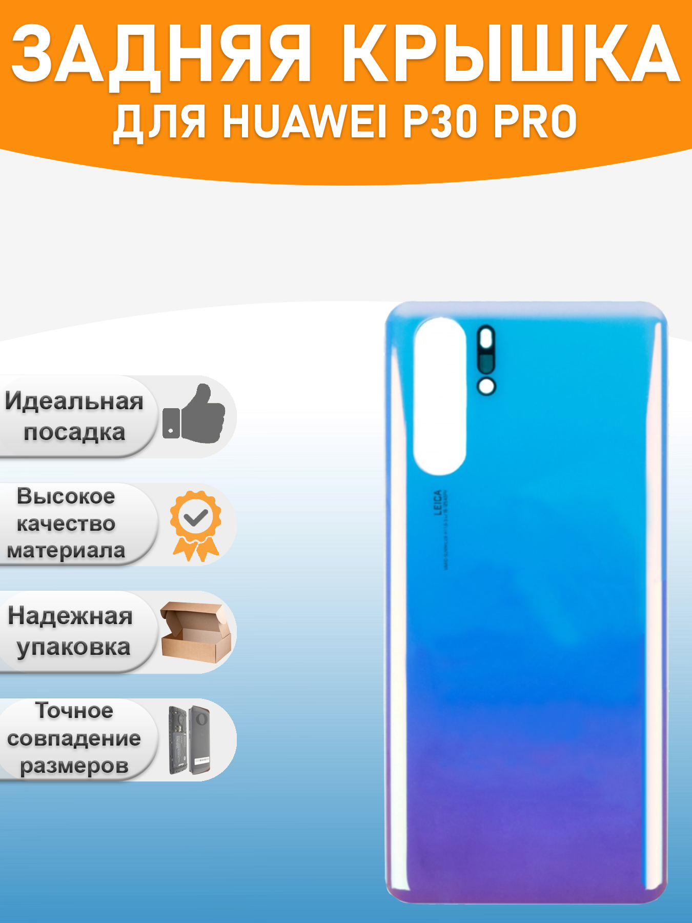 Задняя крышка для Huawei P30 Pro Голубой 965₽