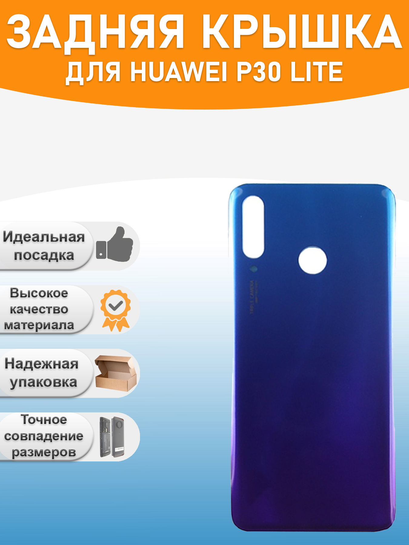 Задняя крышка для Huawei P30 Lite 24MP Синий 979₽