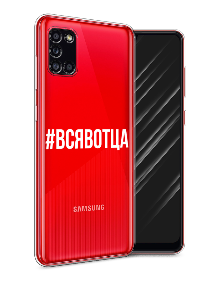

Чехол Awog на Samsung Galaxy A31 / Самсунг A31 "Всявотца", Разноцветный, 2100350-6