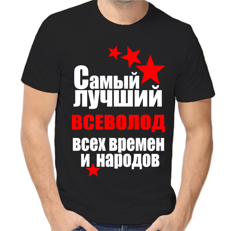 

Футболка мужская черная 48 р-р лучший всеволод все времен и народов, Черный, fm_samyy_luchshiy_vsevolod_vse_vremen_i_narodov