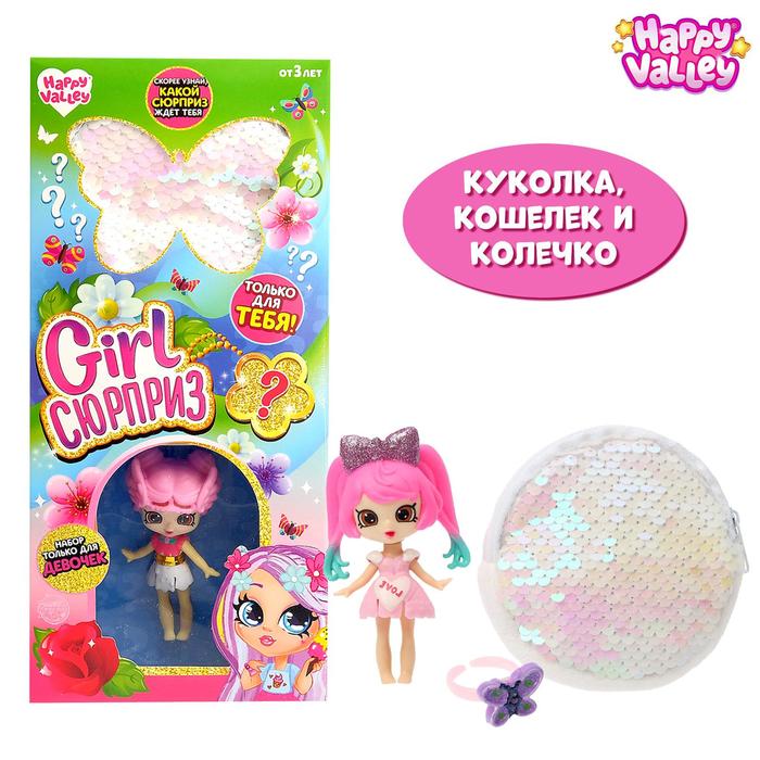 

Кукла «Girl сюрприз» с аксессуарами, МИКС, Кукла-малышка