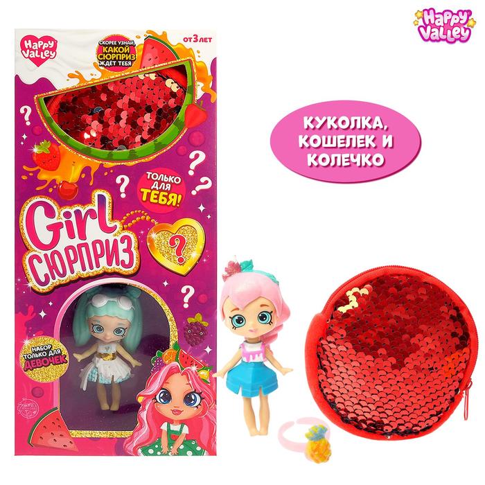 

Кукла «Girl сюрприз» с аксессуарами, МИКС, Кукла-малышка