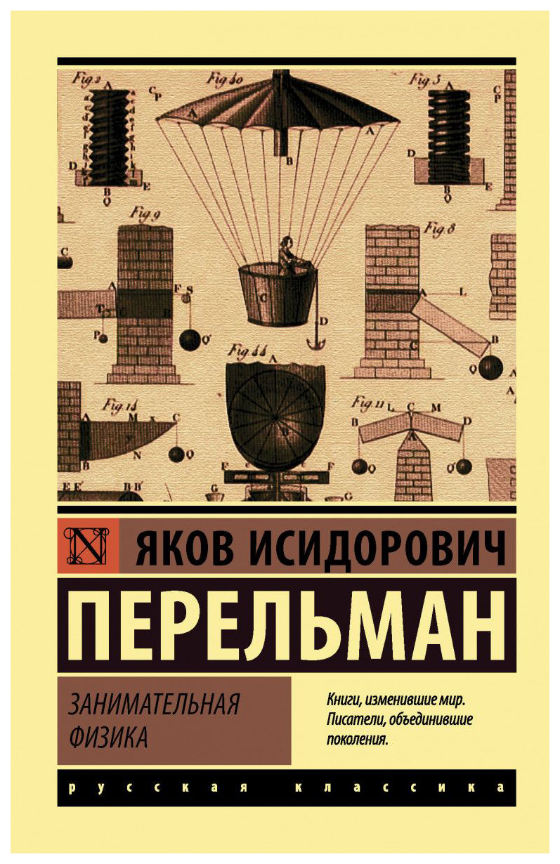 

Занимательная Физика
