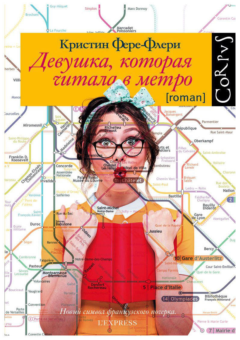

Девушка, которая Читала В Метро