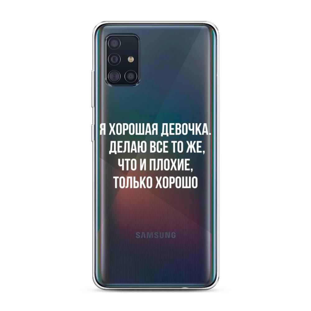 

Чехол на Samsung Galaxy A51 "Хорошая девочка", Серебристый, 28950-6