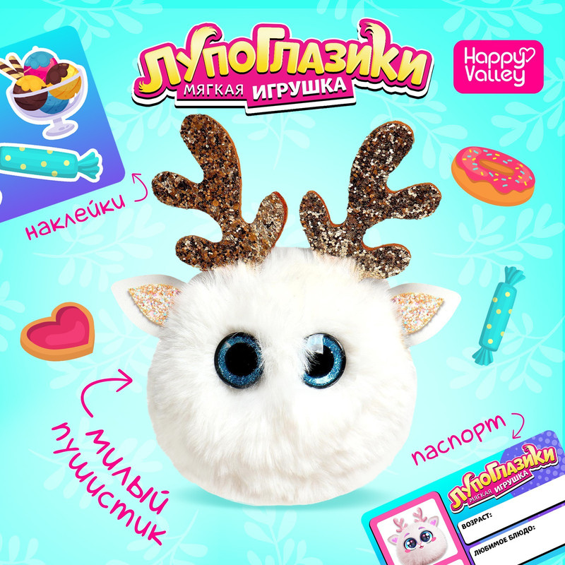 

Мягкая игрушка «Лупоглазики: Пряник», Белый, Лупоглазики