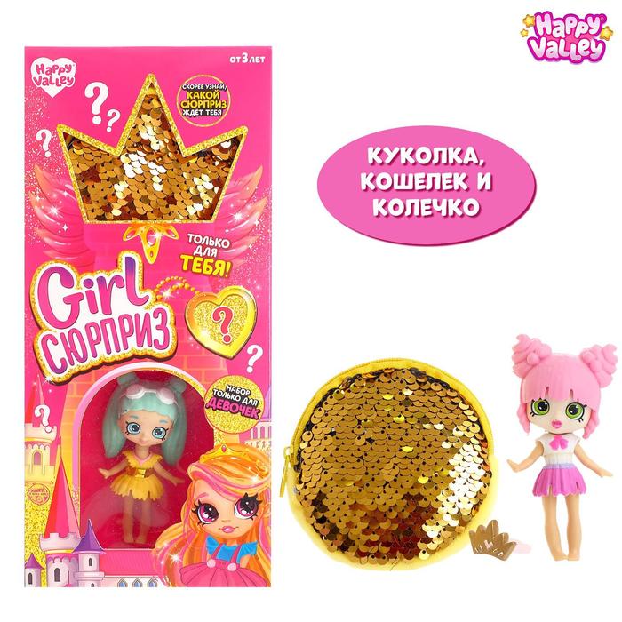 

Кукла «Girl сюрприз» с аксессуарами, Кукла-малышка