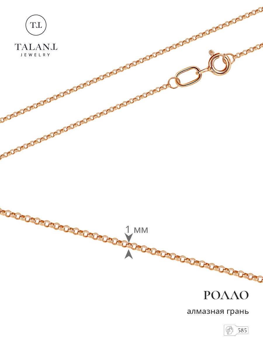 

Цепочка из золота 55 см TALANT 310-01-0016-37699, 310-01-0016-37699