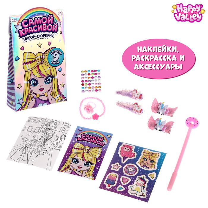 

Набор-сюрприз «Самой красивой», Подарочный набор с игрушкой