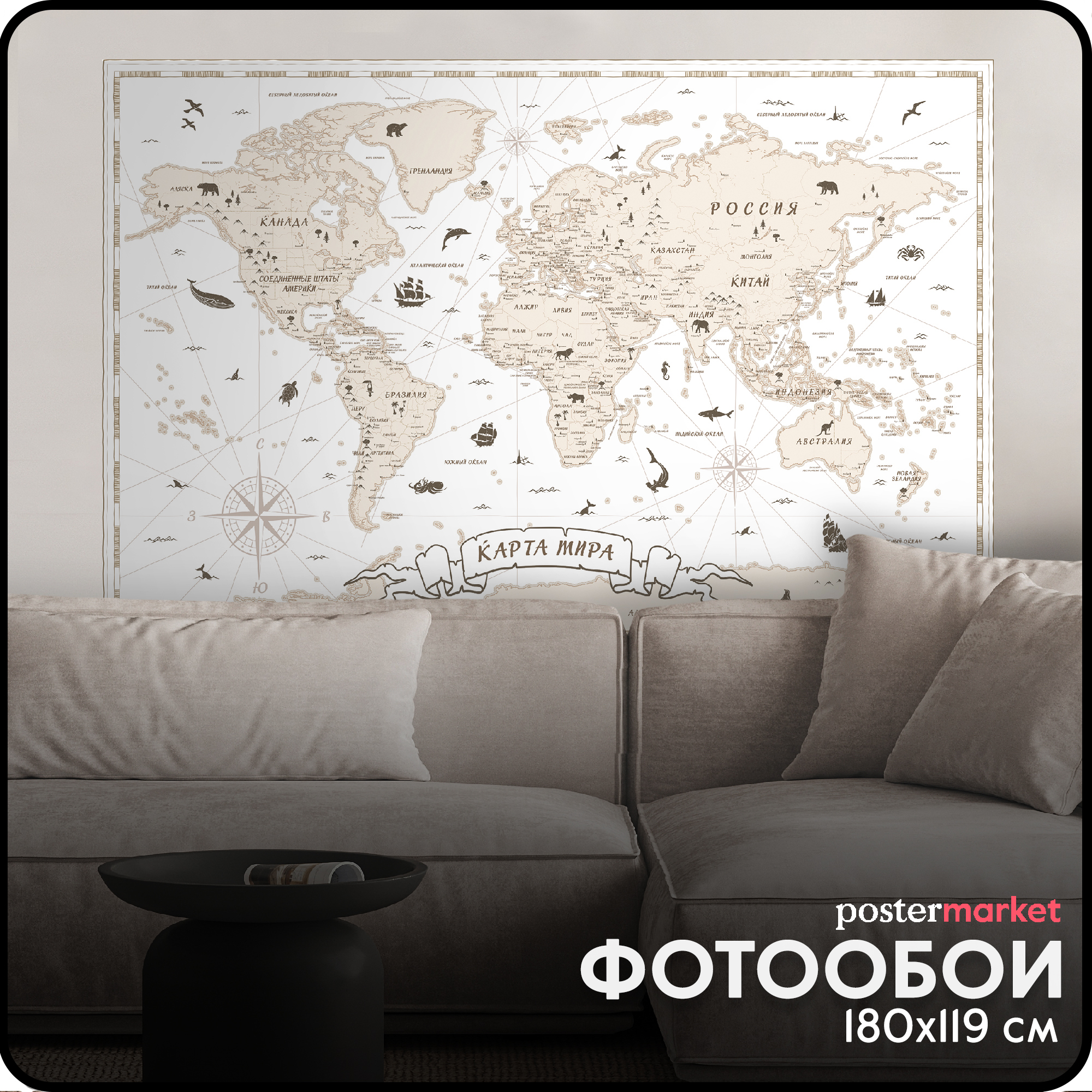 Фотообои бумажные Postermarket WM-487NL Карта мира 119х180 см