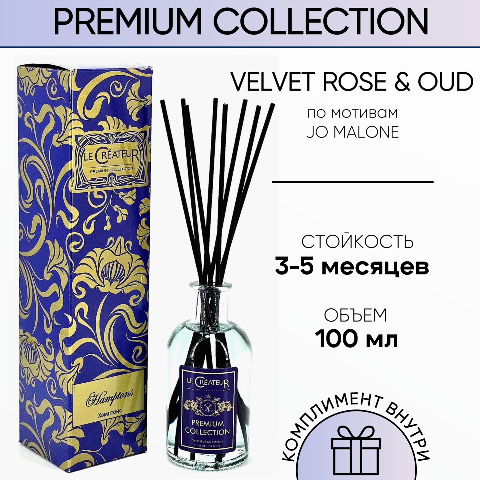 

Аромадиффузор LE CREATEUR PC404, Хэмптонс 100 мл., Premium