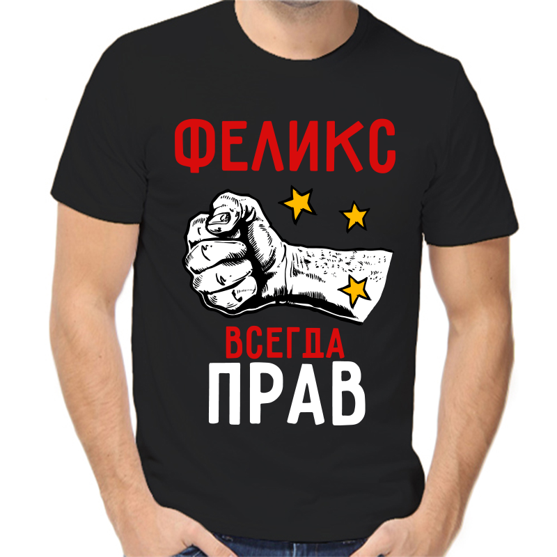 

Футболка мужская черная 46 р-р феликс всегда прав 2, Черный, fm_feliks_vsegda_prav_2