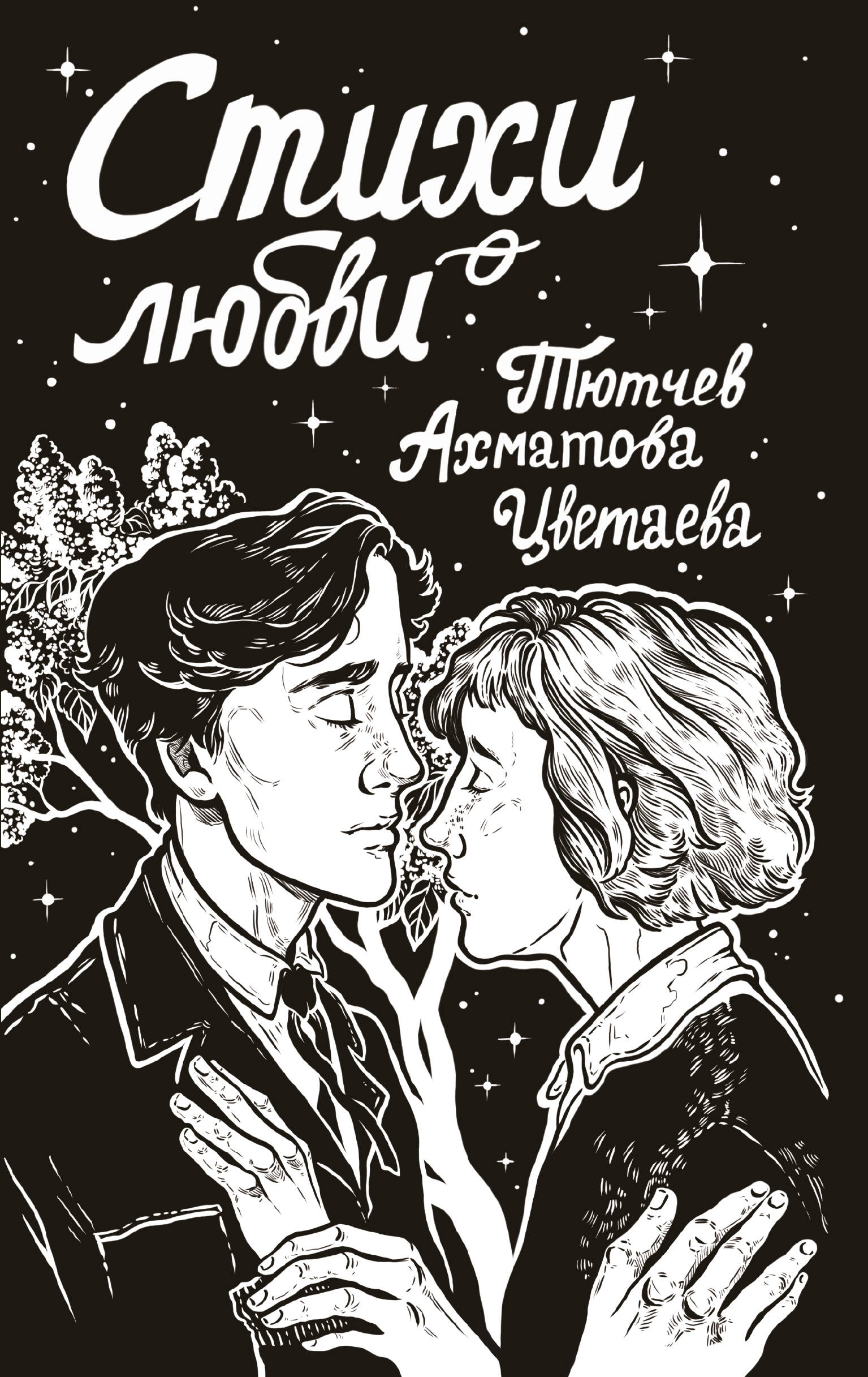 

Стихи о любви