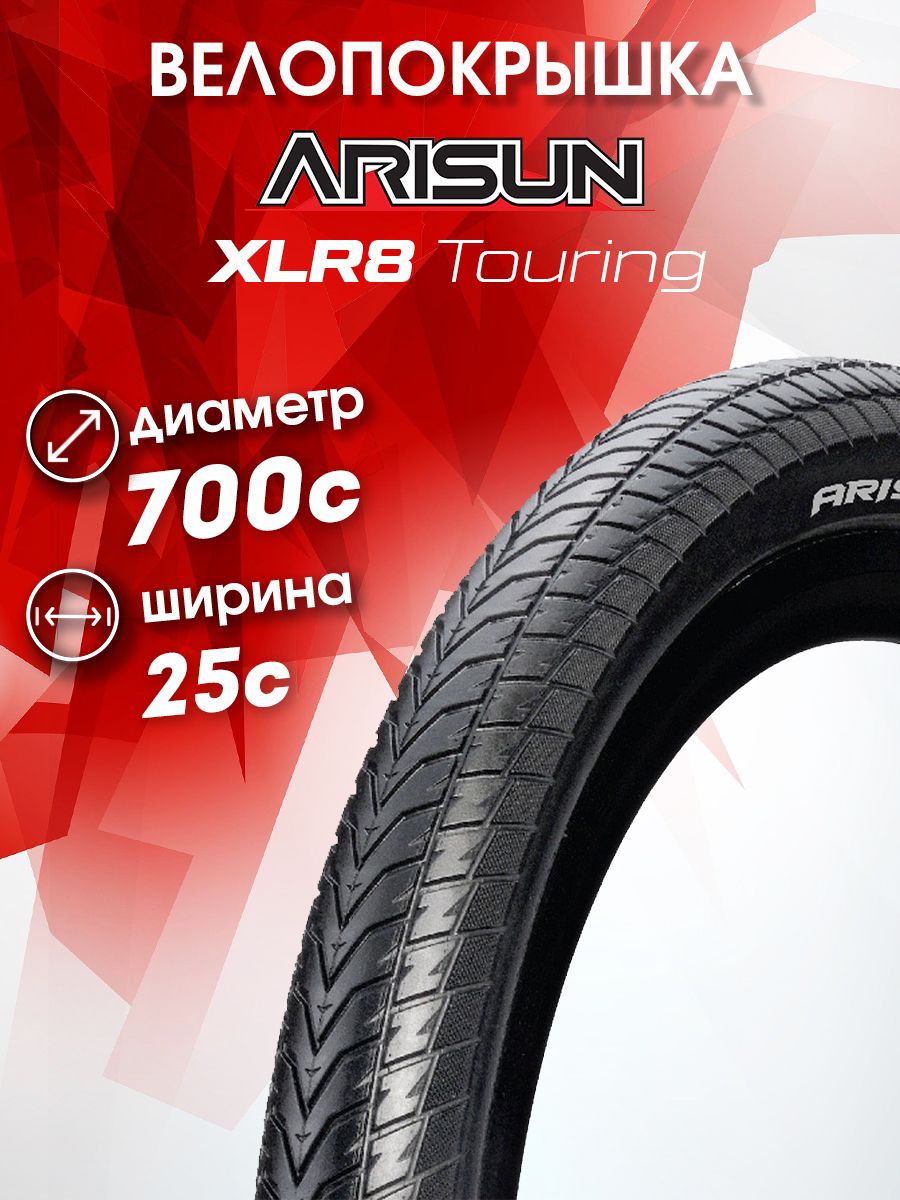 Велосипедная покрышка 700x25C 25-622 XLR8 Touring Антипрокол кевлар 3600₽